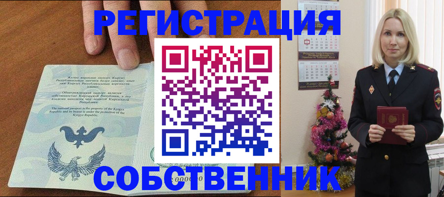прописка в Баксане