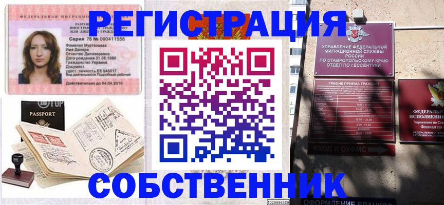 временная регистрация надежно в Баксане