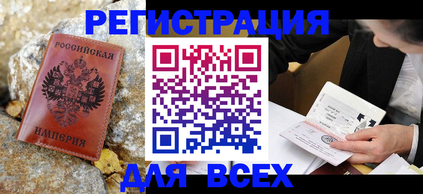 временная регистрация для школы в Баксане