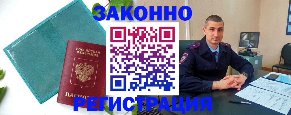 купить прописку в Баксане