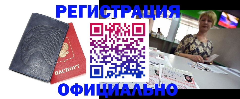 временная регистрация в квартире в Баксане